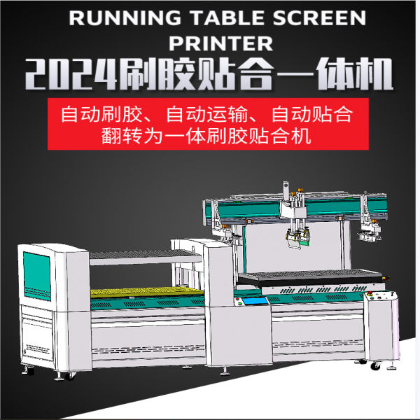 ?引領(lǐng)時尚工藝的革命——暢銷的果凍膠內(nèi)衣刷膠貼合一體機(jī)